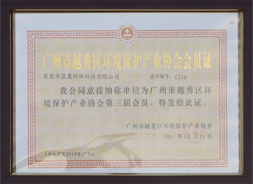廣州市越秀區環境保護產業協會