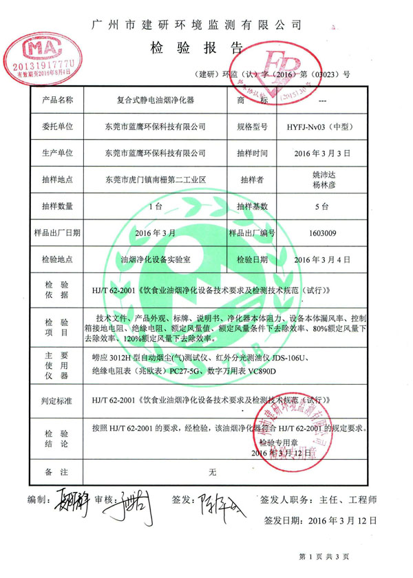 檢驗(yàn)報(bào)告HP0099.jpg